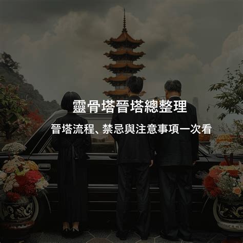 看塔位注意事項|靈骨塔位座向、風水挑選教學！納骨塔選擇要注意方位、樓層高低